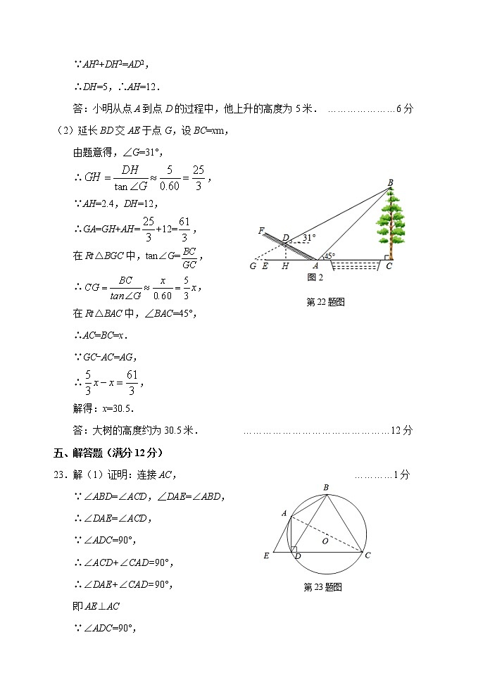 2022年辽宁省抚顺市顺城区初中毕业生第二次质量调查数学试题03