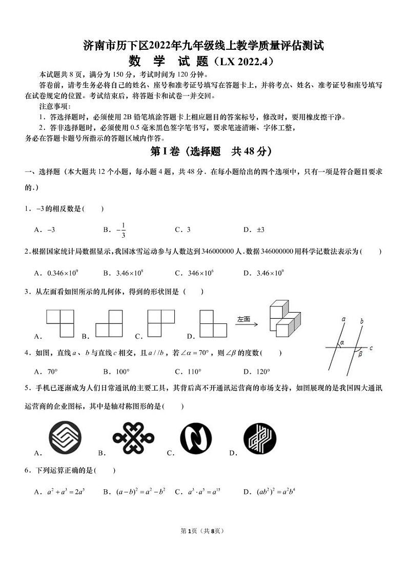 2022年山东省济南市历下区九年级数学二模试题01