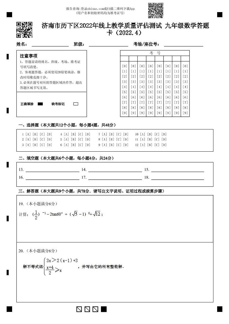 2022年山东省济南市历下区九年级数学二模试题01