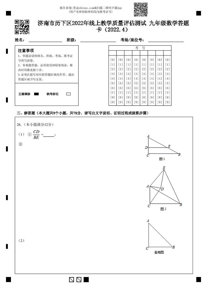 2022年山东省济南市历下区九年级数学二模试题01
