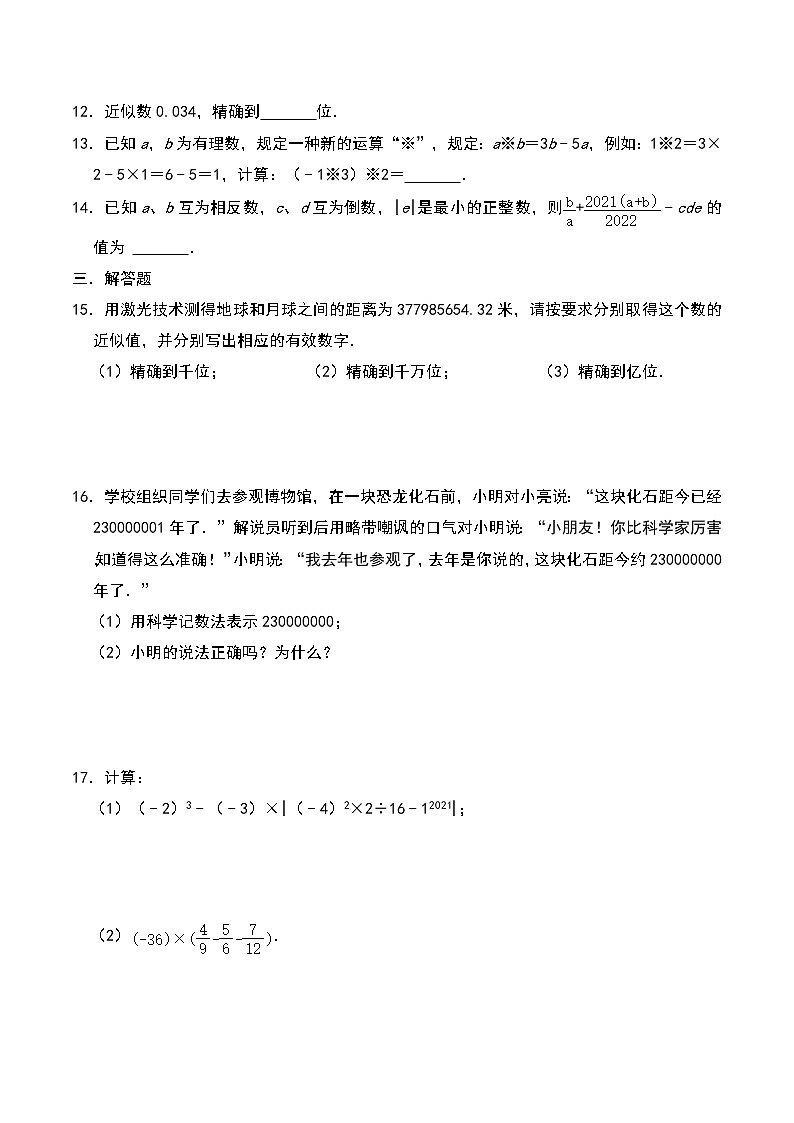 人教版七年级数学上册同步练习卷05：乘方（含答案）02