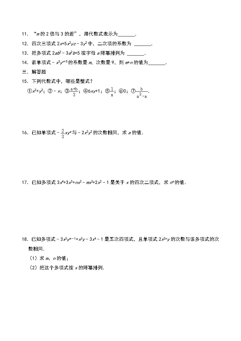 人教版七年级数学上册同步练习卷06：整式（含答案）第2页