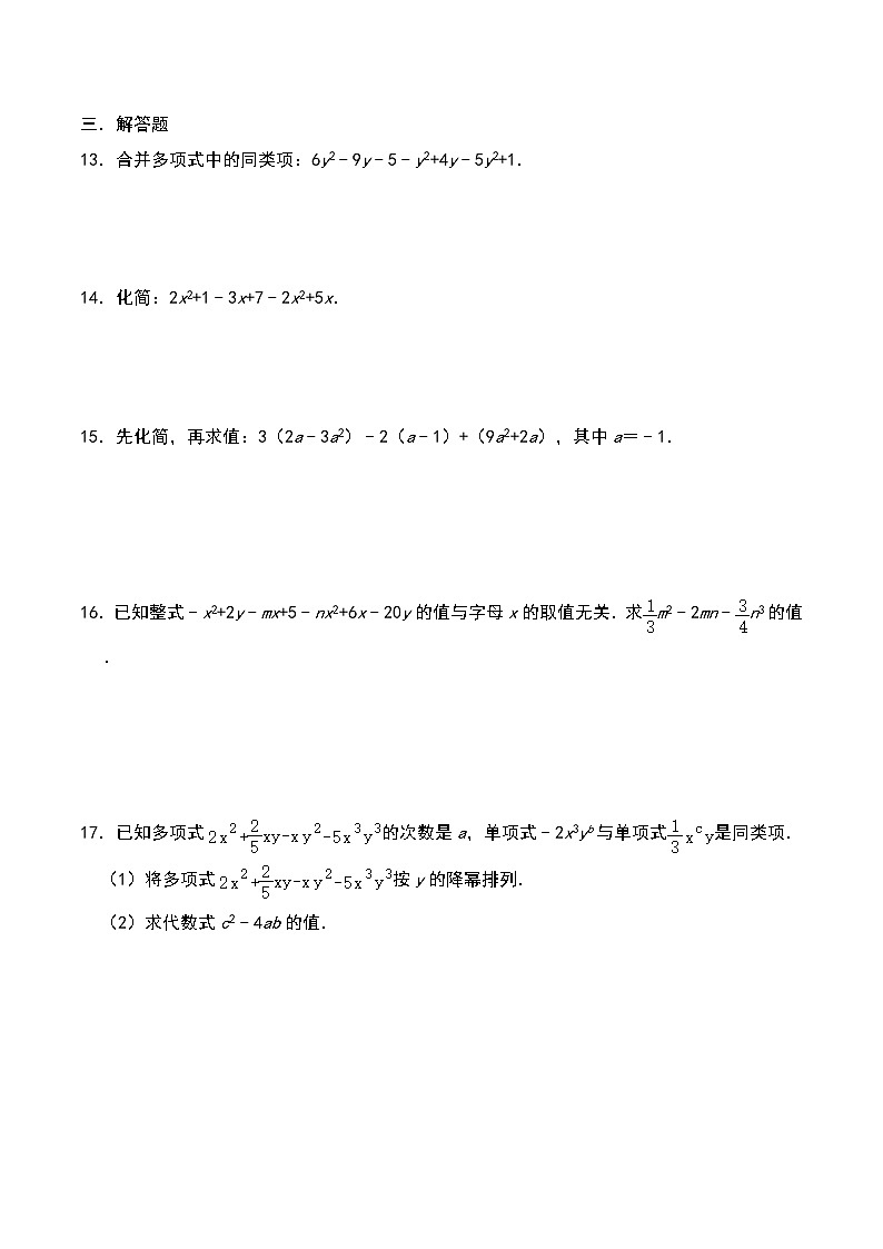 人教版七年级数学上册同步练习卷07：整式的加减（含答案）第2页