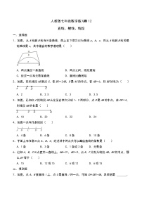 数学七年级上册4.2 直线、射线、线段课后作业题