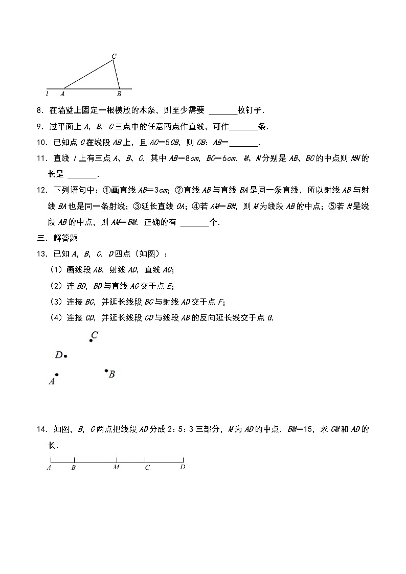 人教版七年级数学上册同步练习卷11：直线、射线、线段（含答案）第2页