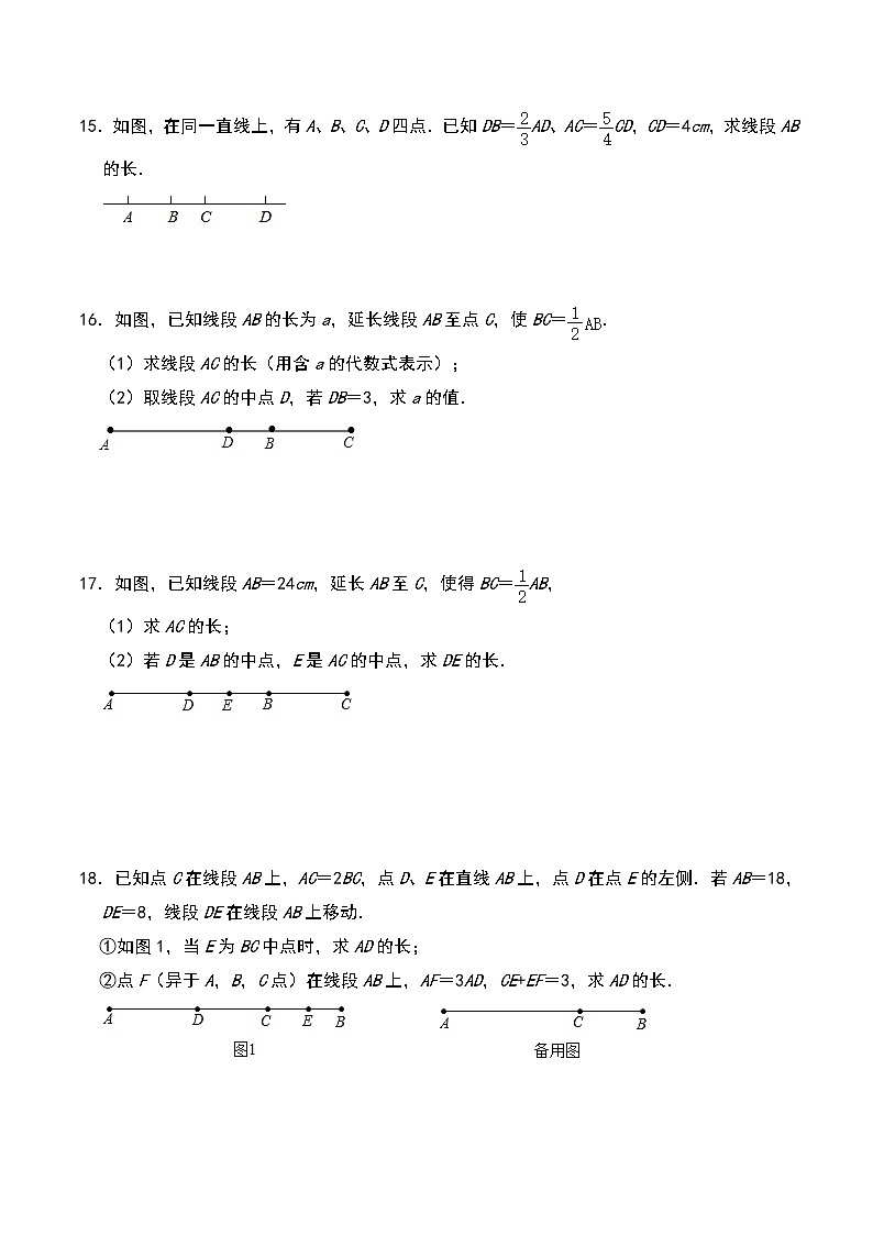 人教版七年级数学上册同步练习卷11：直线、射线、线段（含答案）第3页