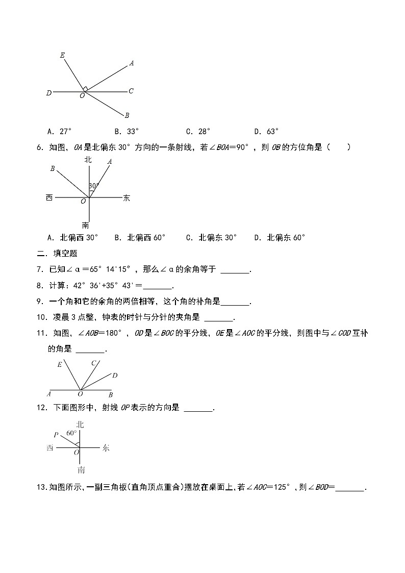 人教版七年级数学上册同步练习卷13：角（含答案）第2页