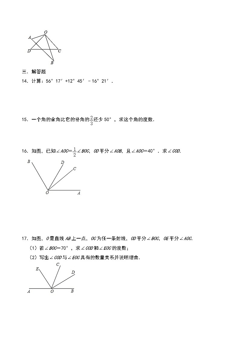 人教版七年级数学上册同步练习卷13：角（含答案）第3页