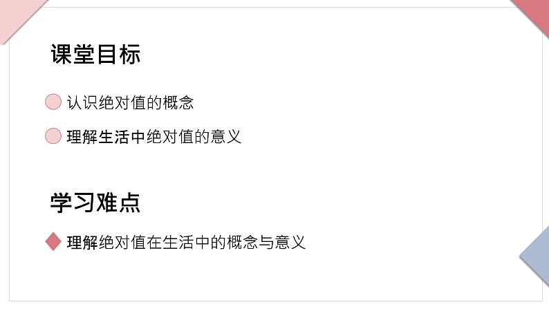 人教版七年级上册数学第一章有理数1.2.4绝对值PPT课件03