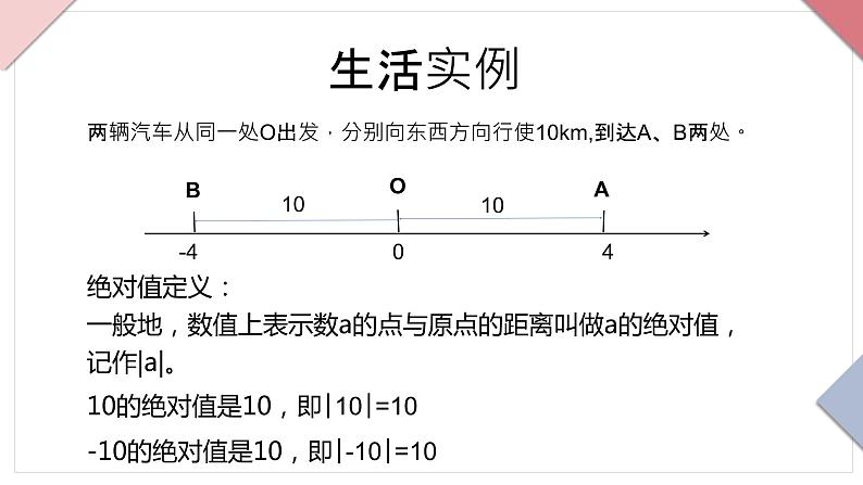人教版七年级上册数学第一章有理数1.2.4绝对值PPT课件04