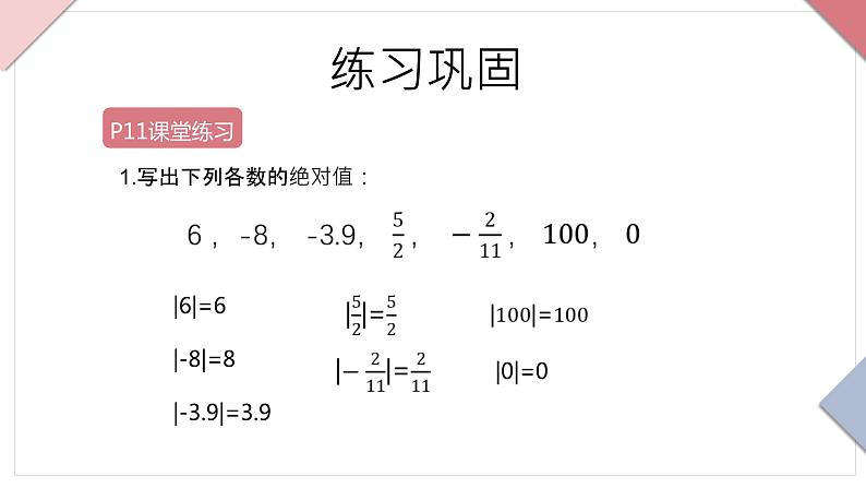 人教版七年级上册数学第一章有理数1.2.4绝对值PPT课件06