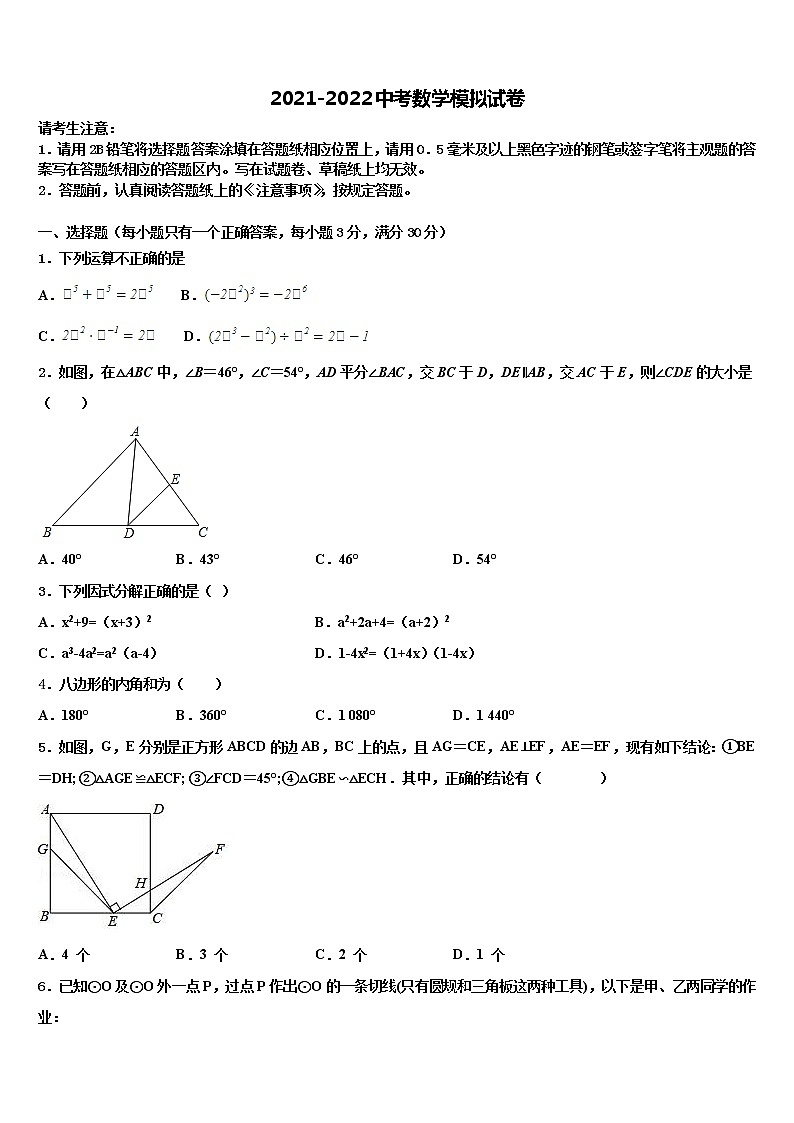 2021-2022学年广东省深圳高级中学初中数学毕业考试模拟冲刺卷含解析01