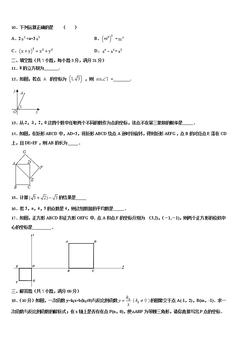 2021-2022学年广东省深圳高级中学初中数学毕业考试模拟冲刺卷含解析03