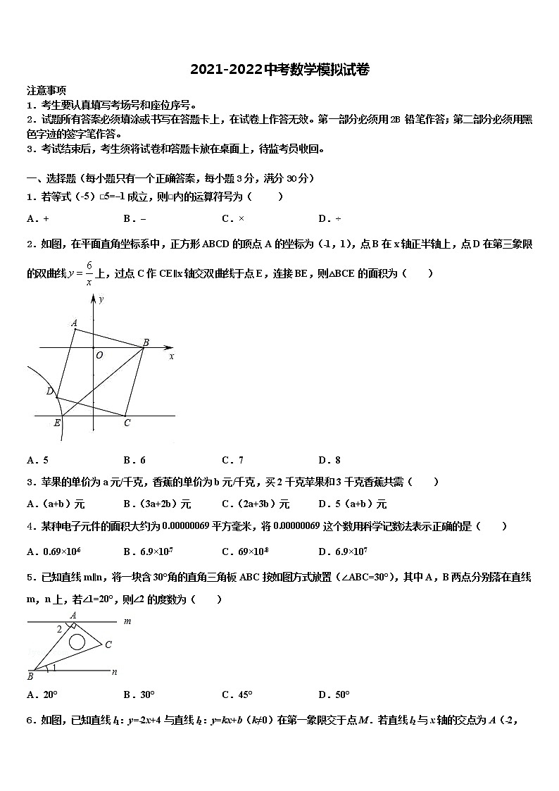 2021-2022学年广东省广州市花都区重点名校中考三模数学试题含解析第1页