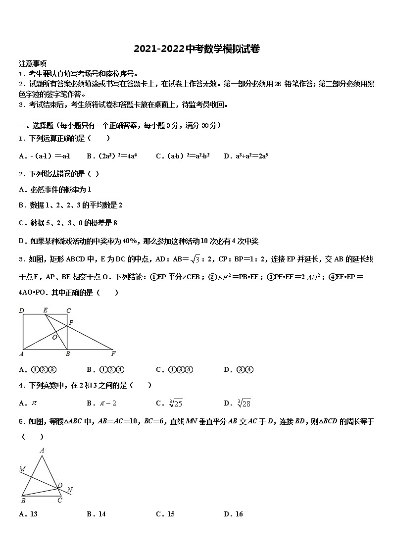 2021-2022学年广东省广州市梓元岗中学中考一模数学试题含解析第1页
