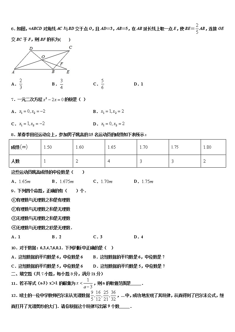 2021-2022学年广东省广州市梓元岗中学中考一模数学试题含解析第2页