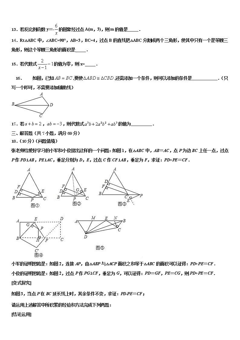 2021-2022学年广东省广州市梓元岗中学中考一模数学试题含解析第3页