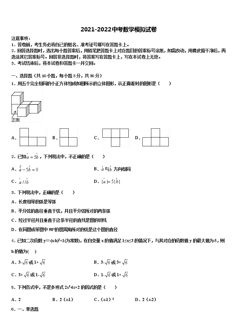 2021-2022学年广东省揭阳市榕城区一中学初中数学毕业考试模拟冲刺卷含解析01