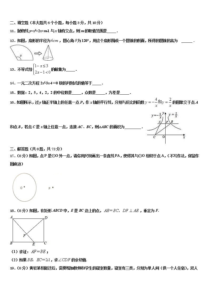 2021-2022学年广东省揭阳市榕城区一中学初中数学毕业考试模拟冲刺卷含解析03