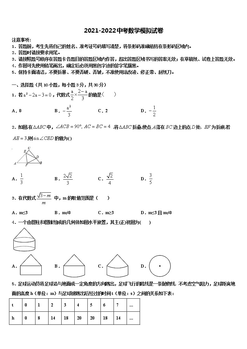 2021-2022学年广西壮族自治区钦州市浦北县市级名校中考猜题数学试卷含解析01