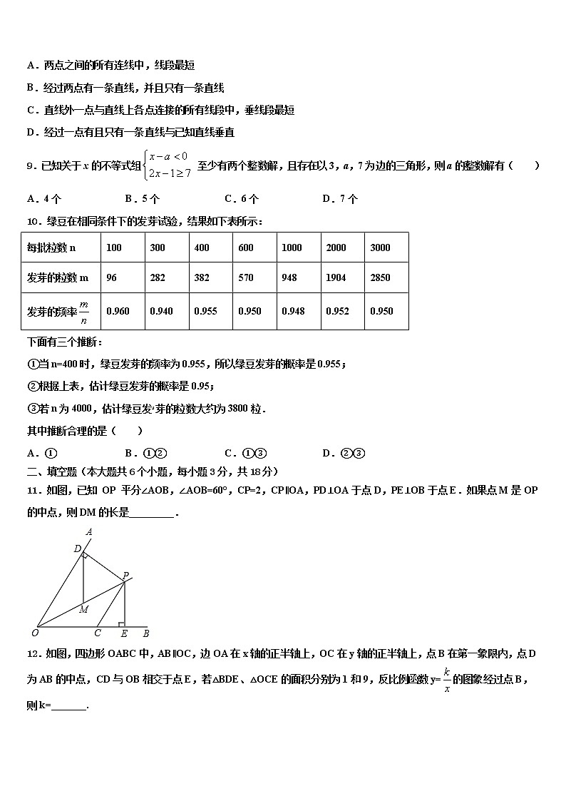 2021-2022学年广东省深圳市南山区实验教育集团重点中学中考押题数学预测卷含解析03