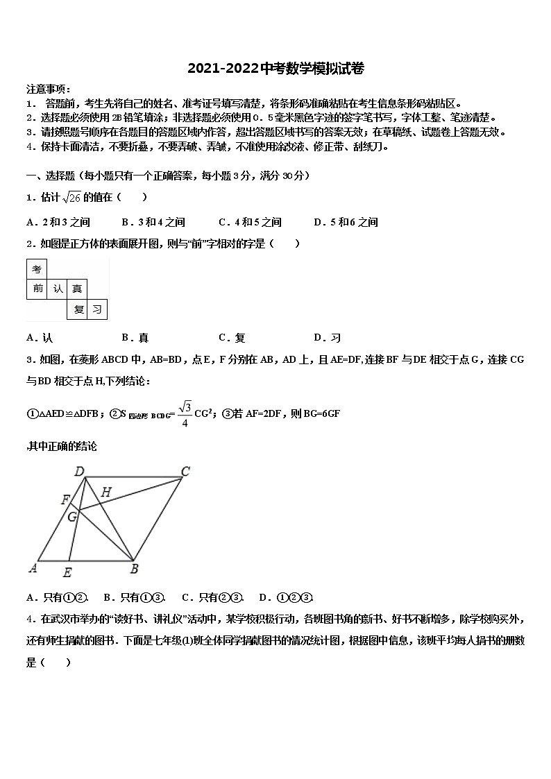 2021-2022学年广东实验中学中考数学模拟精编试卷含解析01