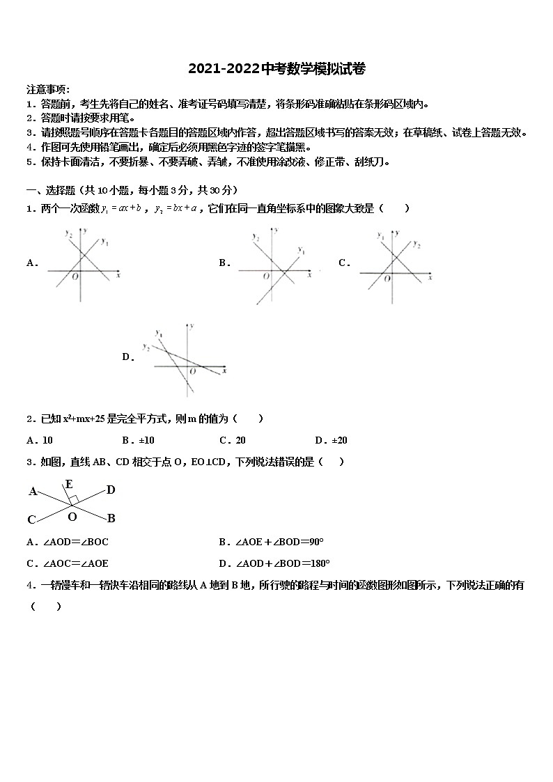 2021-2022学年广西壮族自治区南宁市兴宁区初中数学毕业考试模拟冲刺卷含解析01