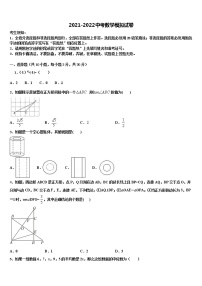 2021-2022学年广东省肇庆市高要区金利镇朝阳实验校中考猜题数学试卷含解析