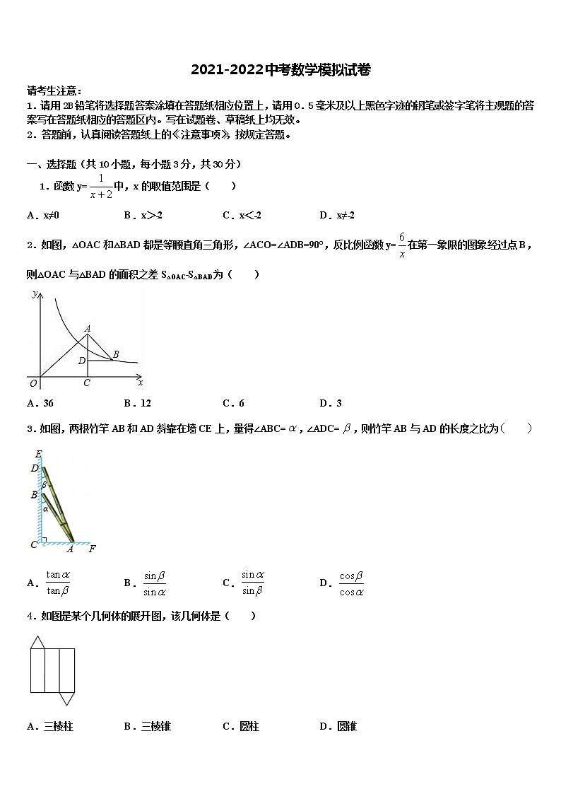 2021-2022学年广西壮族自治区北海市毕业升学考试模拟卷数学卷含解析第1页