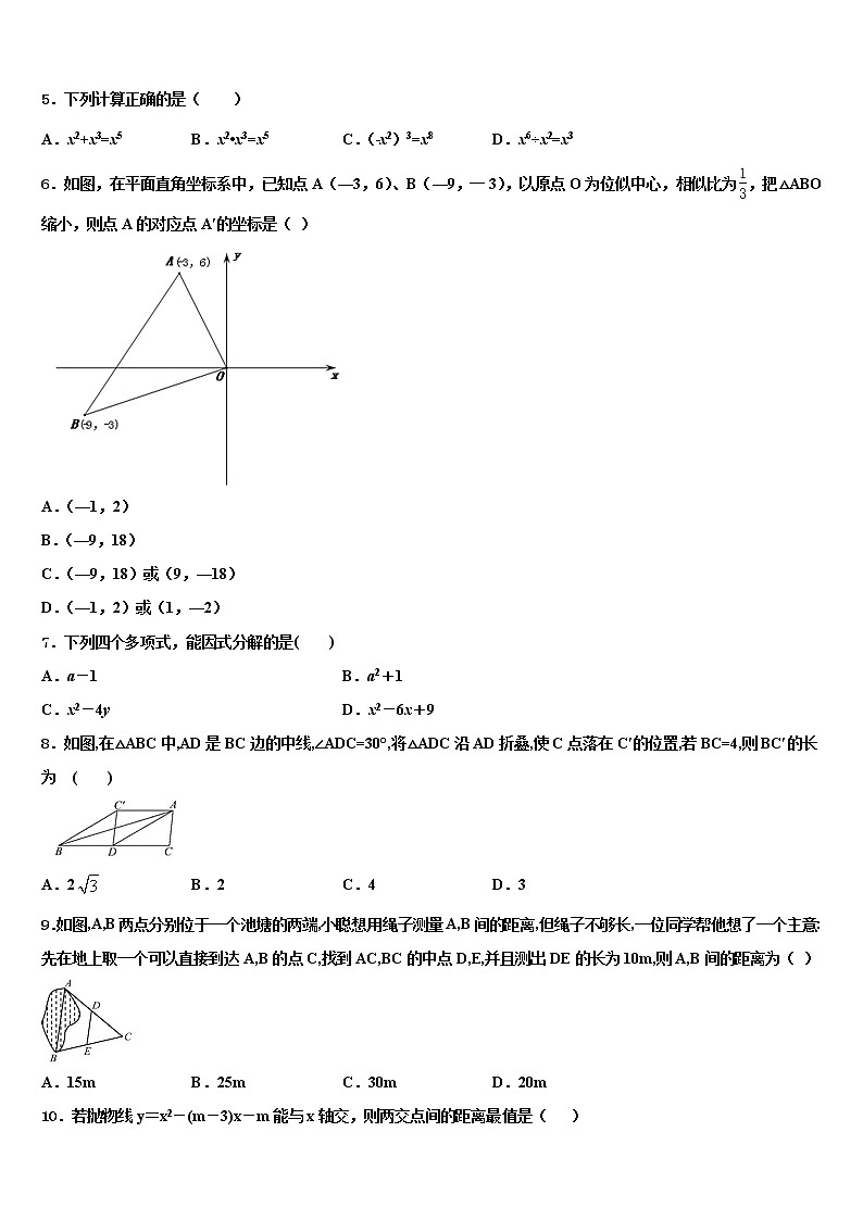 2021-2022学年广西壮族自治区北海市毕业升学考试模拟卷数学卷含解析第2页
