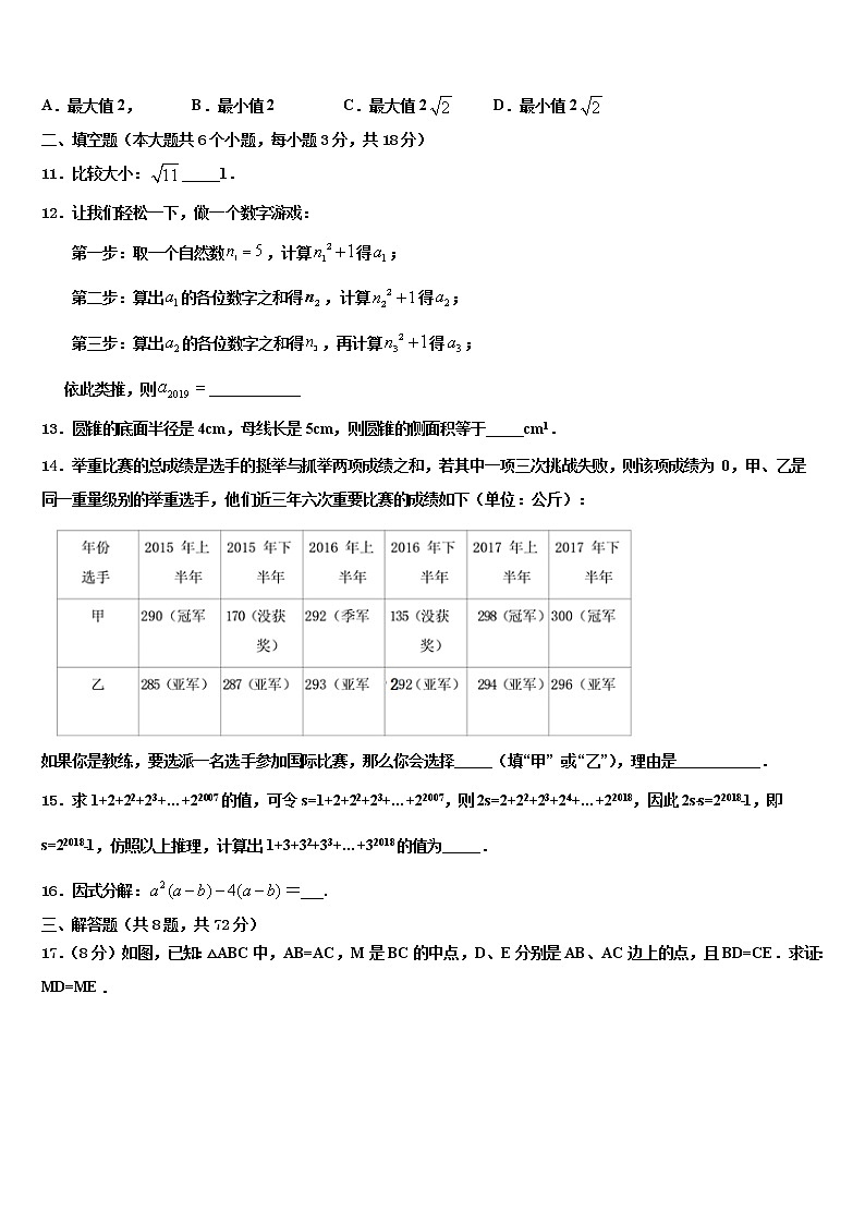 2021-2022学年广西壮族自治区北海市毕业升学考试模拟卷数学卷含解析第3页