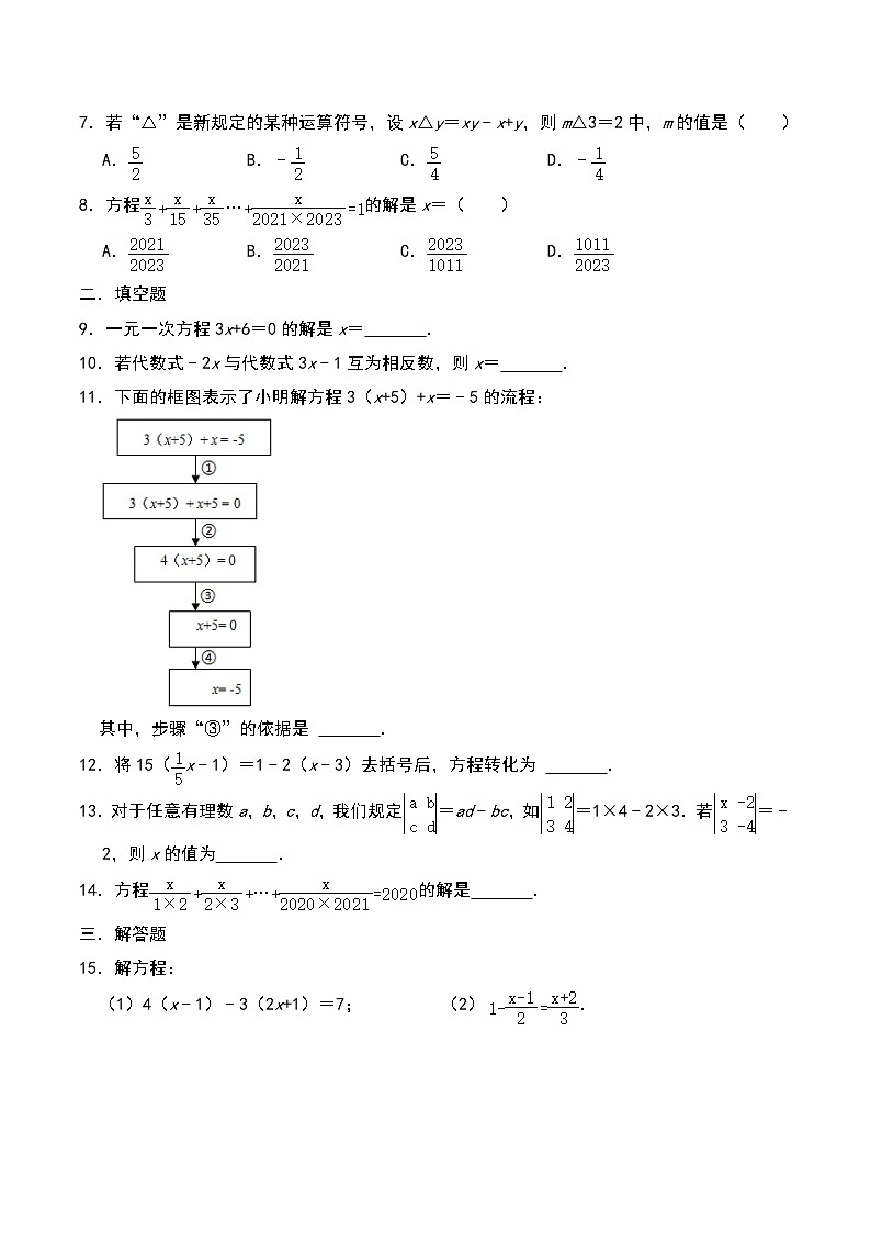 人教版七年级数学上册同步练习卷09：解一元一次方程（含答案）02