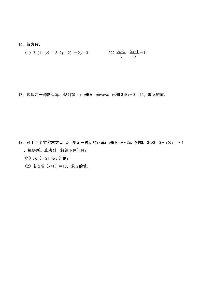 人教版七年级数学上册同步练习卷09：解一元一次方程（含答案）03