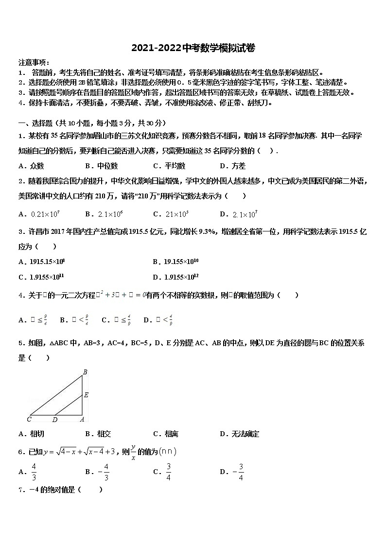 2021-2022学年广西玉林市北流市市级名校中考联考数学试题含解析01