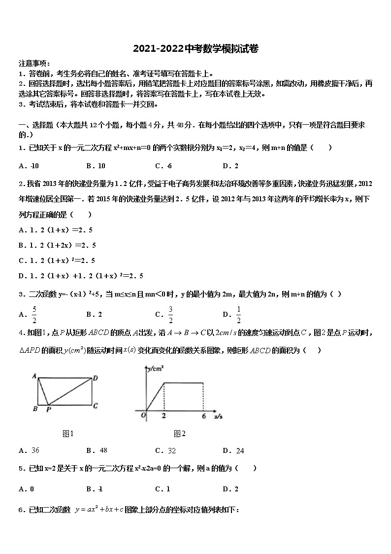 2021-2022学年广东省惠州市龙门县中考四模数学试题含解析第1页
