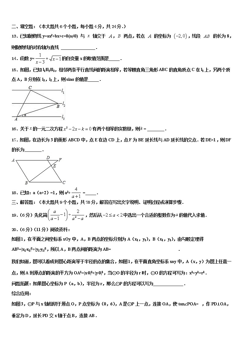 2021-2022学年广东省惠州市龙门县中考四模数学试题含解析第3页