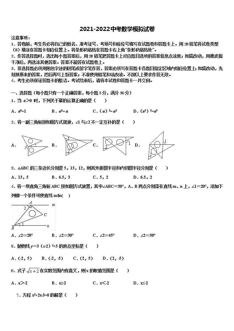 2021-2022学年广西柳州市柳南区、城中区重点达标名校中考数学最后冲刺模拟试卷含解析01