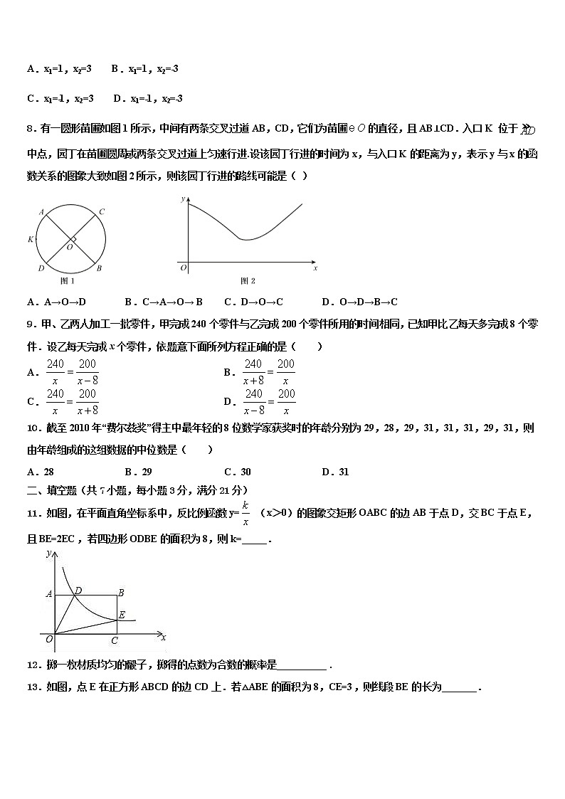 2021-2022学年广西柳州市柳南区、城中区重点达标名校中考数学最后冲刺模拟试卷含解析02