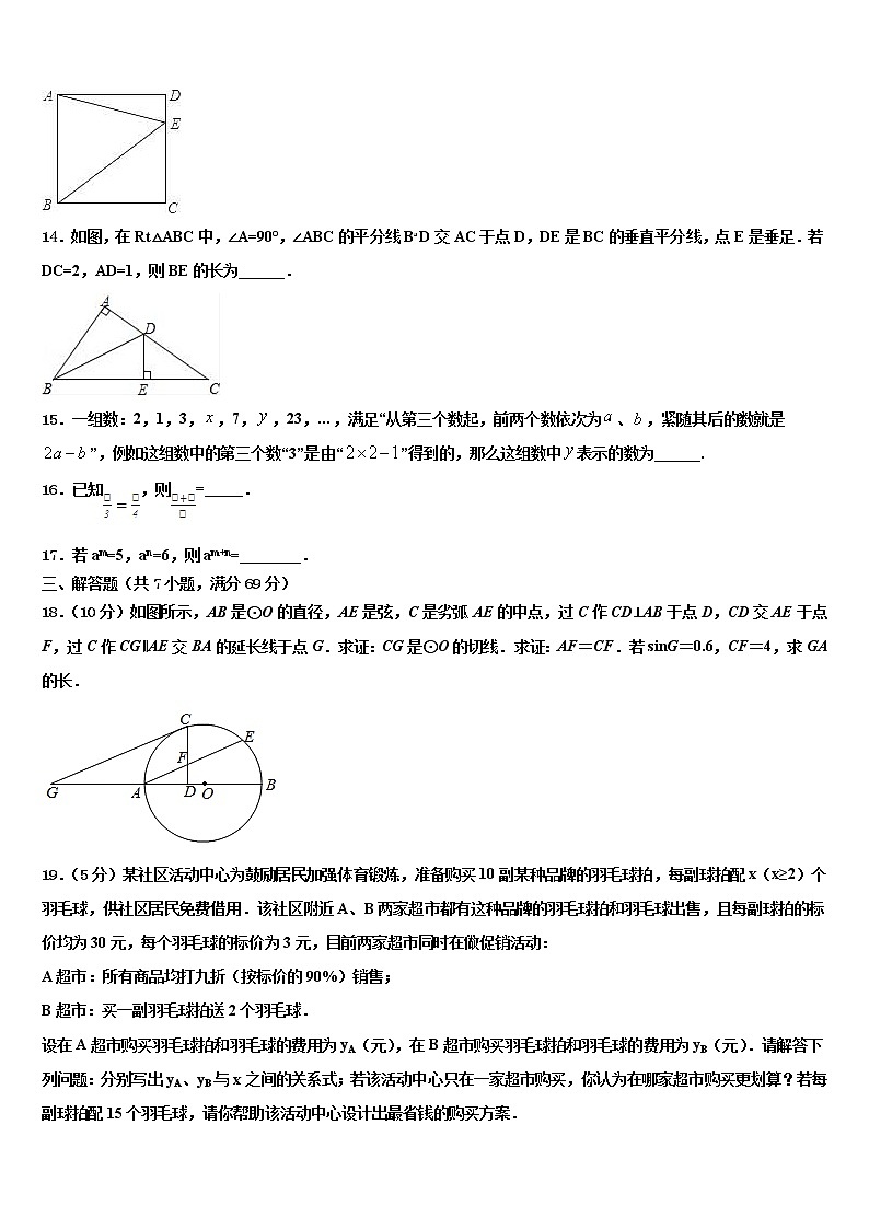 2021-2022学年广西柳州市柳南区、城中区重点达标名校中考数学最后冲刺模拟试卷含解析03