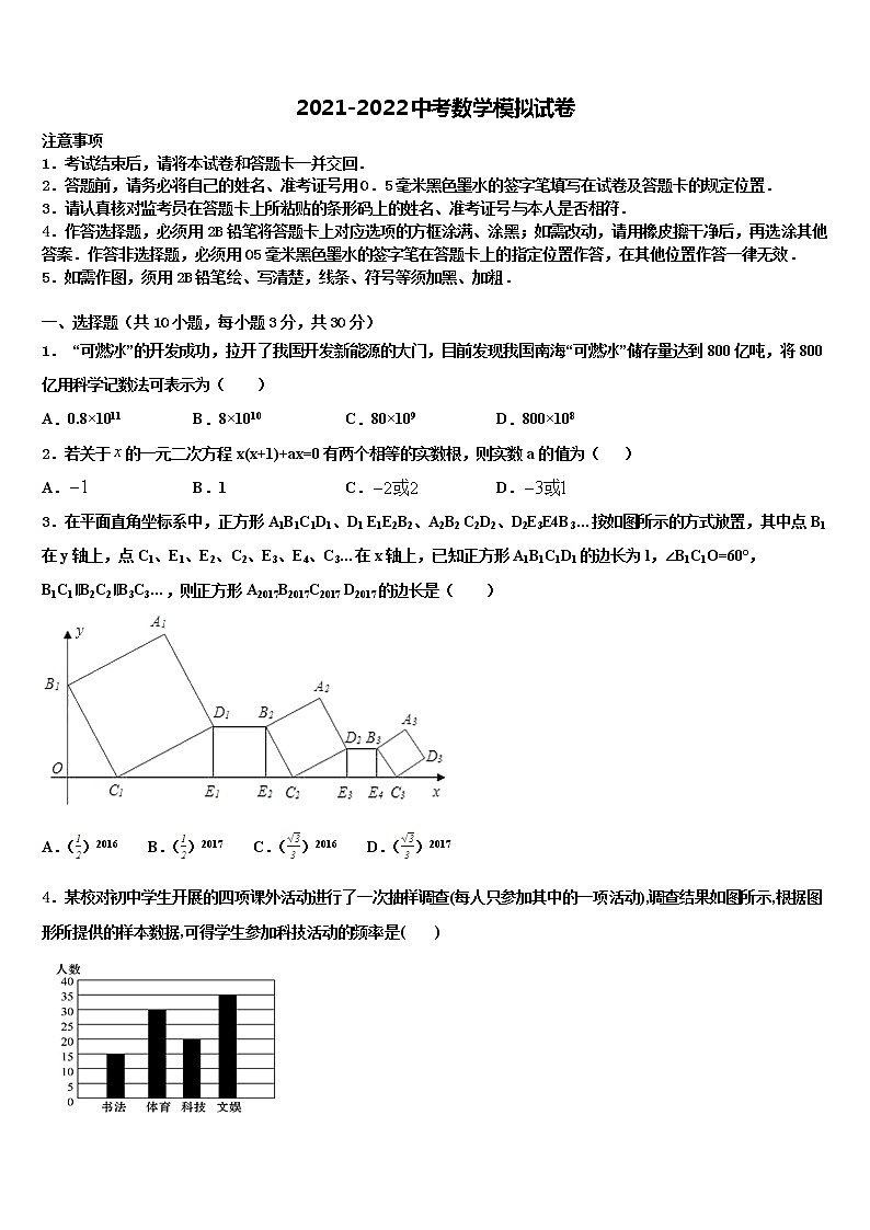 2021-2022学年广东省广州市石碁第四中学中考数学最后一模试卷含解析第1页