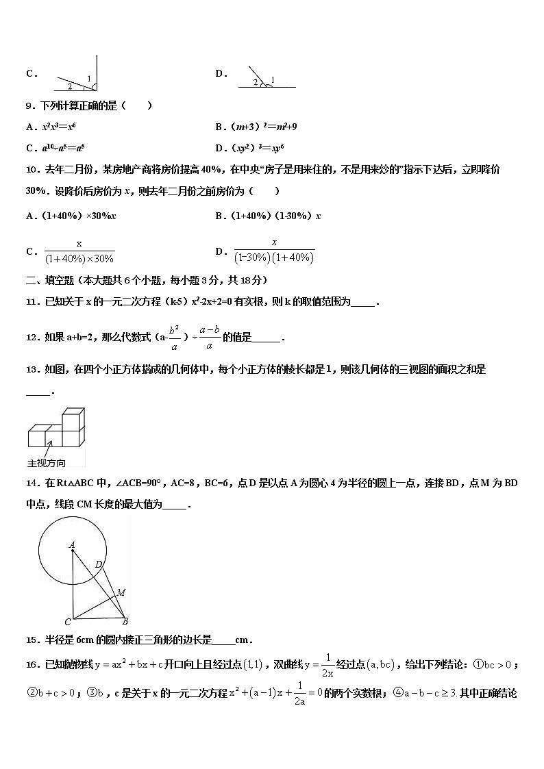 2021-2022学年广东省广州市石碁第四中学中考数学最后一模试卷含解析第3页
