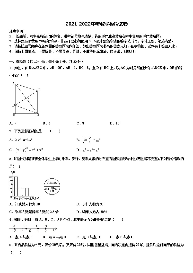 2021-2022学年广东省中学山市华侨中学中考一模数学试题含解析第1页