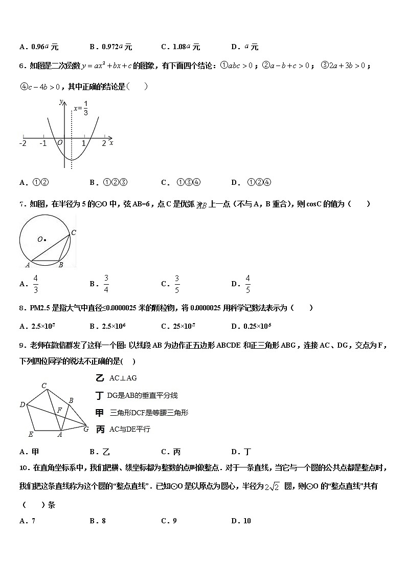 2021-2022学年广东省中学山市华侨中学中考一模数学试题含解析第2页