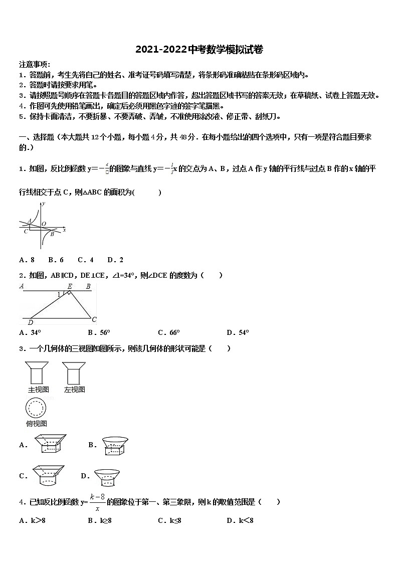 2021-2022学年广西合浦县联考中考数学模拟试题含解析01