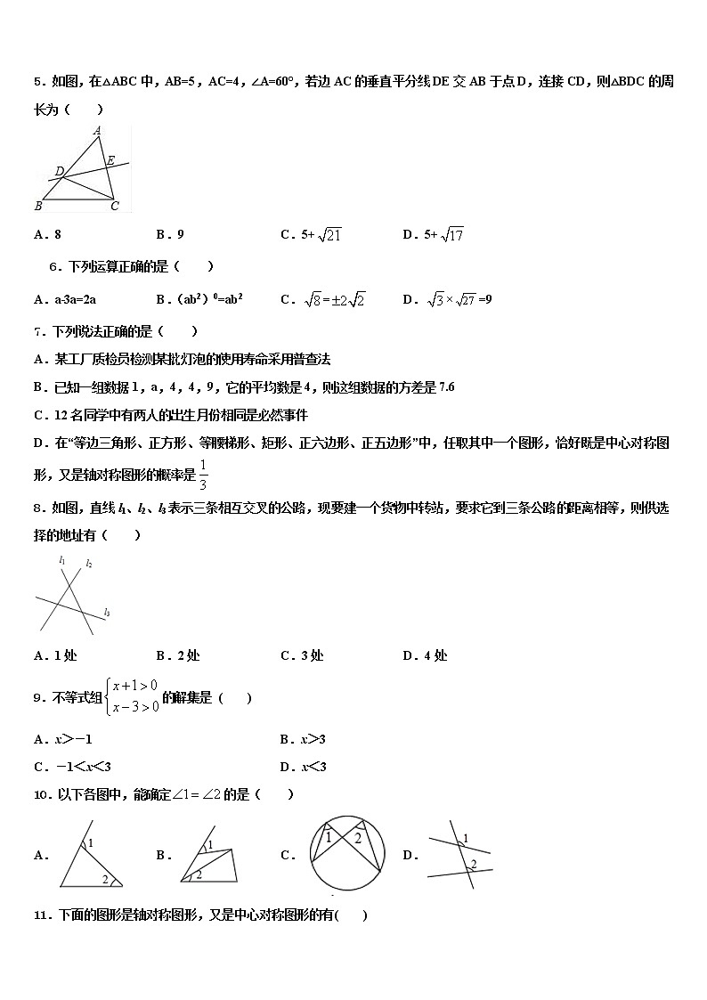 2021-2022学年广西合浦县联考中考数学模拟试题含解析02