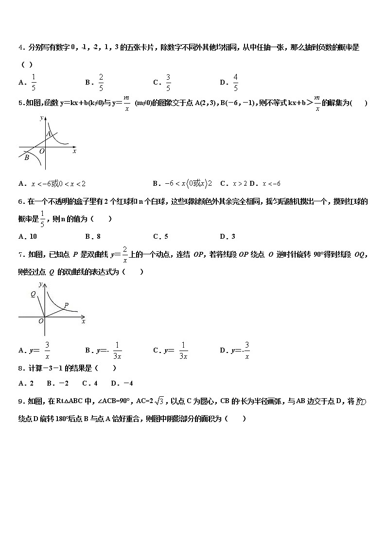 2021-2022学年广东省汕头市金平区中考数学全真模拟试卷含解析02