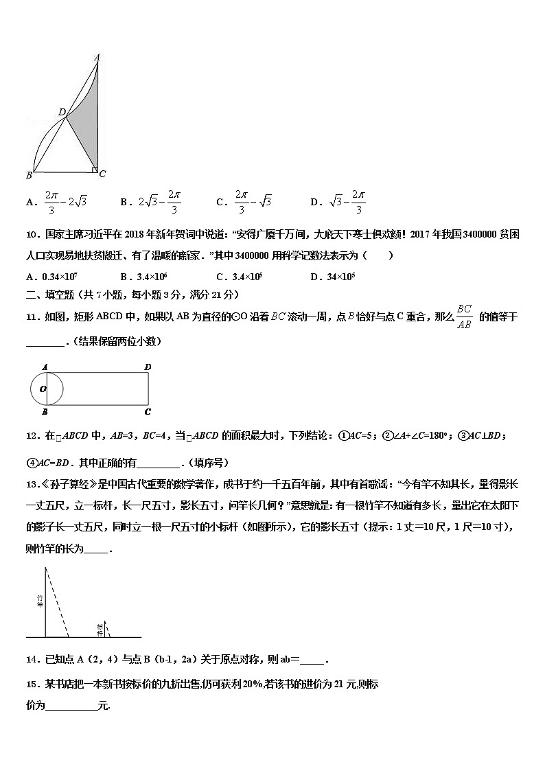2021-2022学年广东省汕头市金平区中考数学全真模拟试卷含解析03
