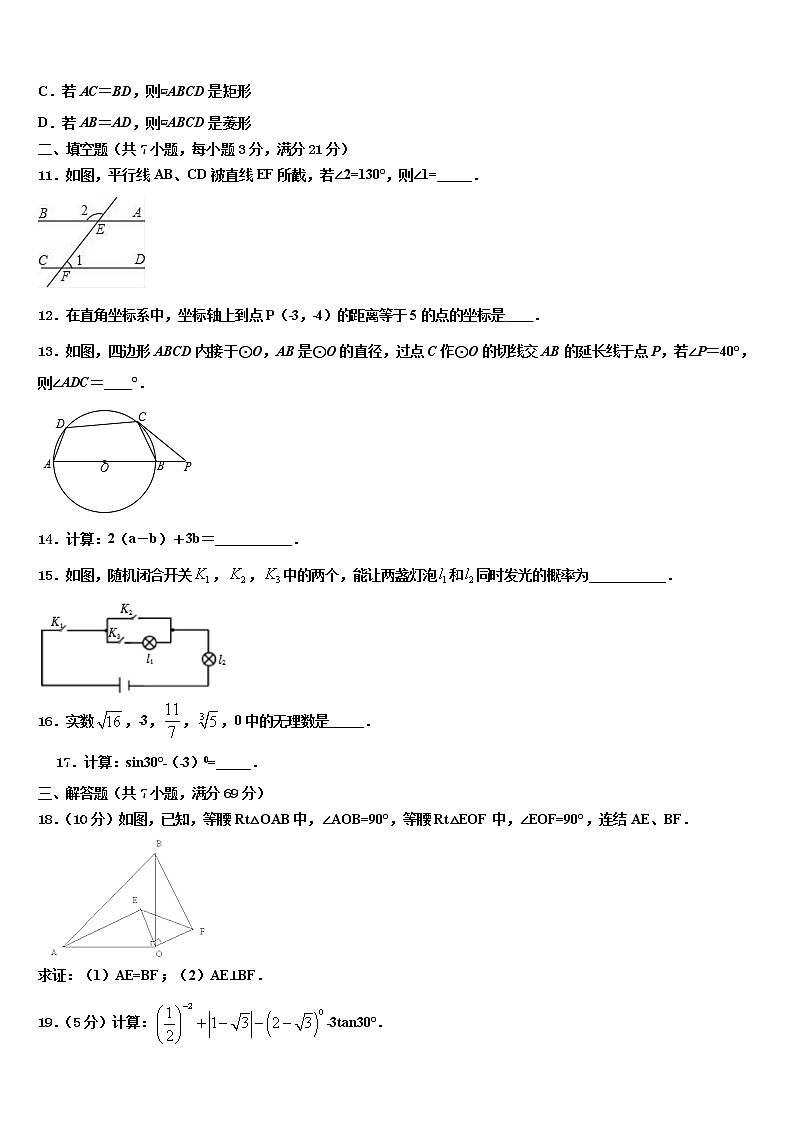 2021-2022学年广西玉林博白县中考一模数学试题含解析03