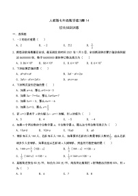 人教版七年级数学上册同步练习卷14：全册综合知识训练（含答案）