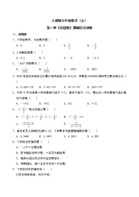 七年级上册第一章 有理数综合与测试课时练习